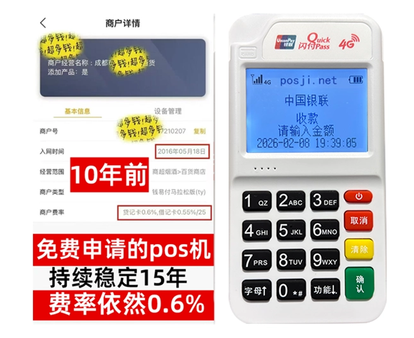 全椒如何快速通过POS机办理条件？零门槛免费领取，费率稳定保障资金安全