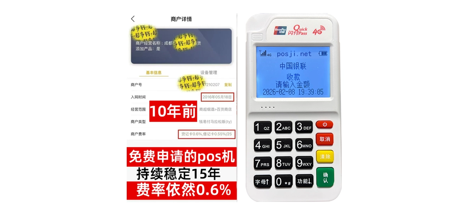 全椒个人POS机办理免费领取攻略，费率低到让你惊喜，秒到账提现无忧