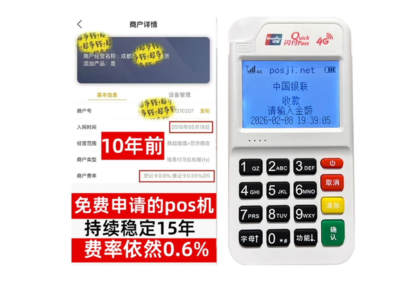 全椒企业专属POS机办理如何选择，费率稳定+秒到账，零风险放心用