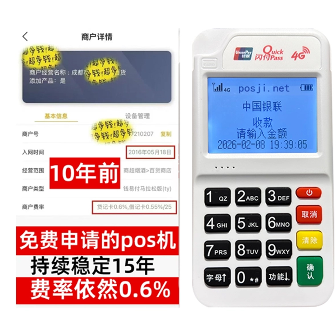 全椒如何办理费率稳定的POS机？免费领取+极速到账，省时赢商机